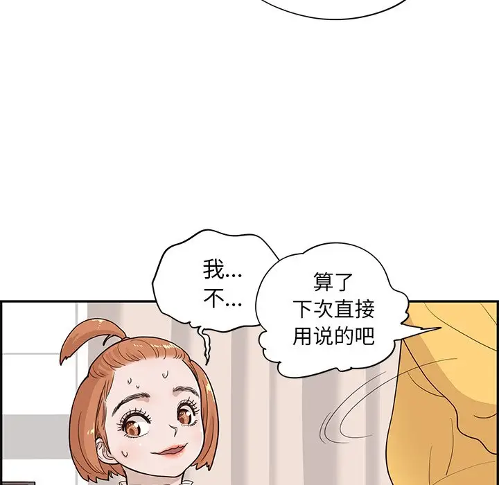 去他的女校[顶通]韩漫全集-第 81 话无删减无遮挡章节图片 