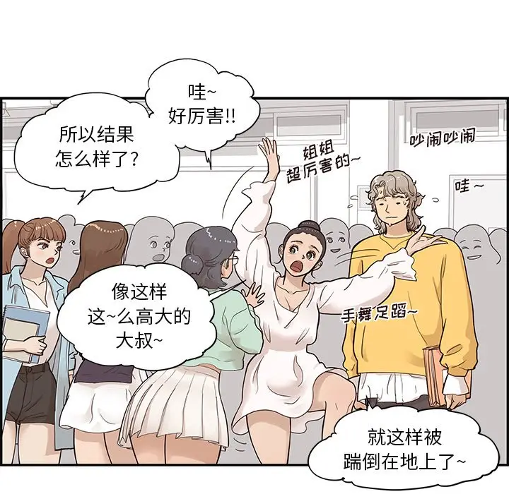 去他的女校[顶通]韩漫全集-第 81 话无删减无遮挡章节图片 