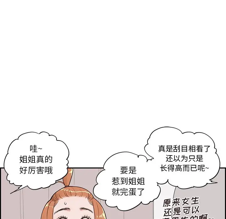 去他的女校[顶通]韩漫全集-第 81 话无删减无遮挡章节图片 