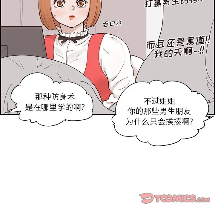去他的女校[顶通]韩漫全集-第 81 话无删减无遮挡章节图片 