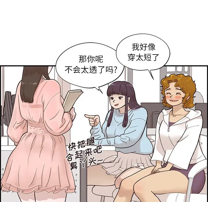去他的女校[顶通]韩漫全集-第 81 话无删减无遮挡章节图片 