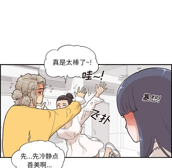 去他的女校[顶通]韩漫全集-第 81 话无删减无遮挡章节图片 