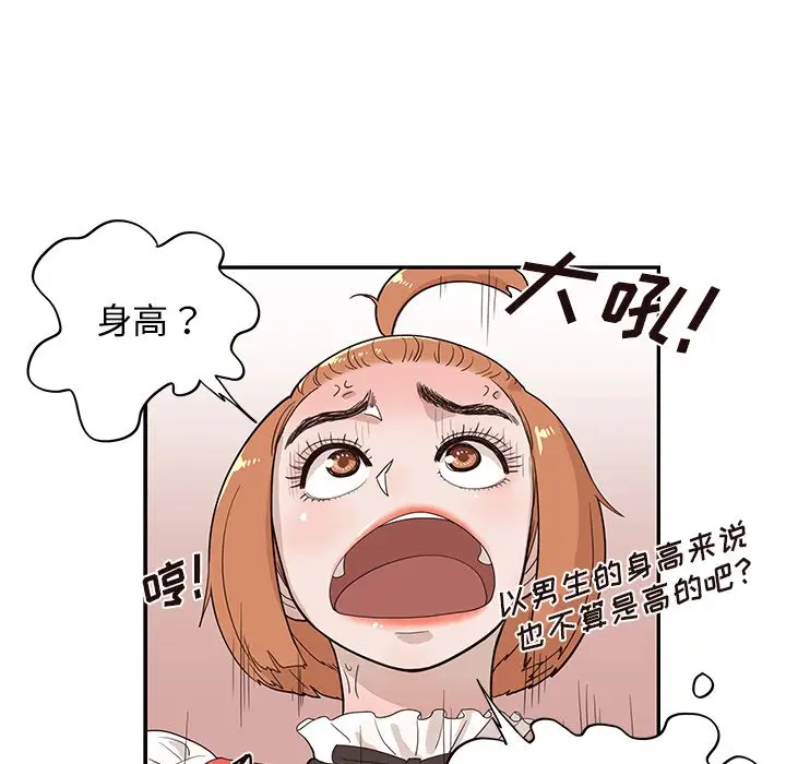 去他的女校[顶通]韩漫全集-第 81 话无删减无遮挡章节图片 