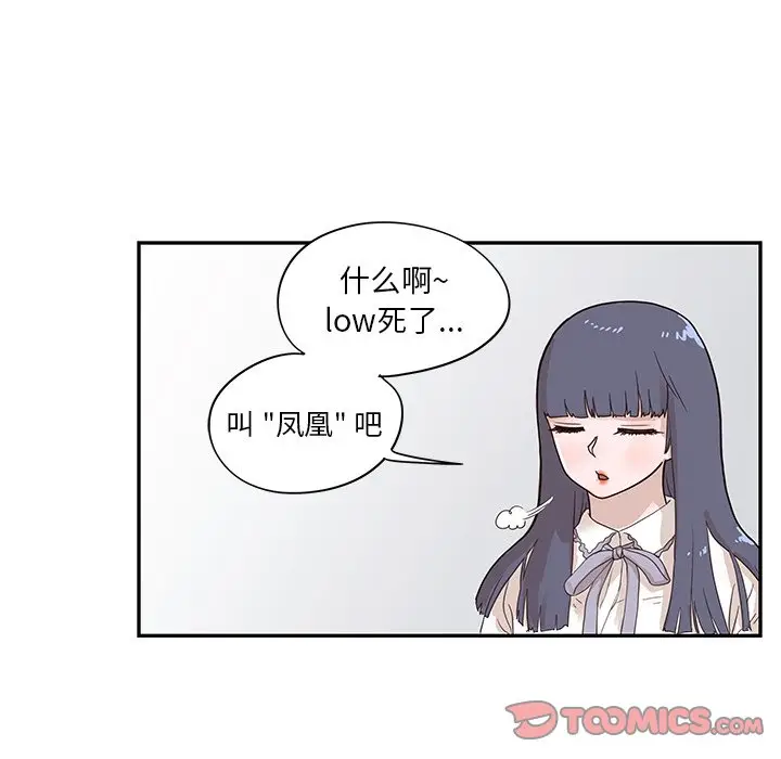 去他的女校[顶通]韩漫全集-第 81 话无删减无遮挡章节图片 
