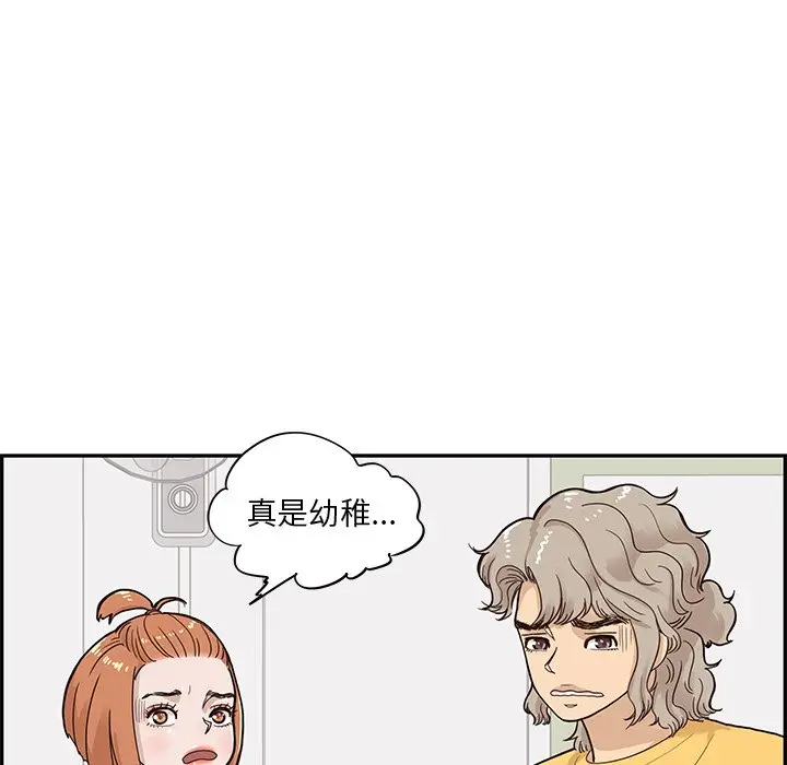 去他的女校[顶通]韩漫全集-第 81 话无删减无遮挡章节图片 