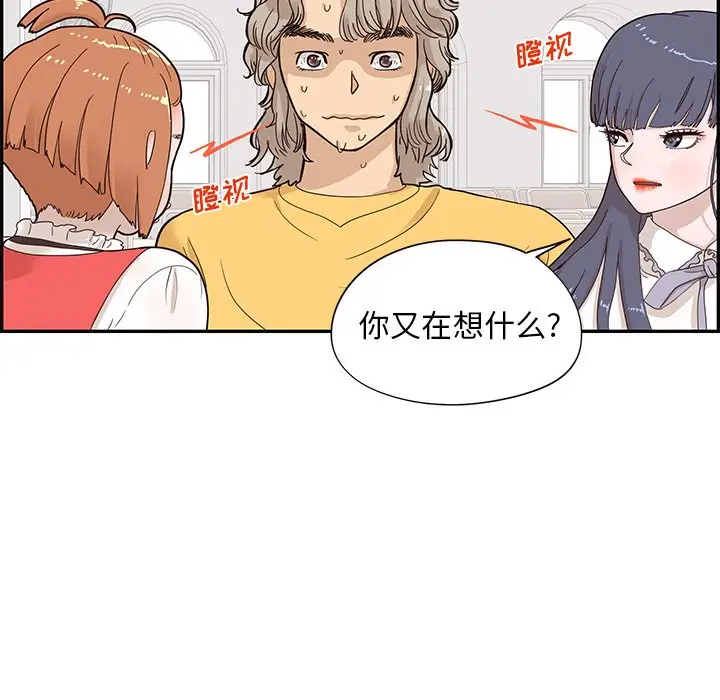 去他的女校[顶通]韩漫全集-第 81 话无删减无遮挡章节图片 