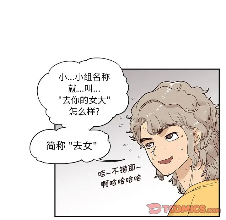 去他的女校[顶通]韩漫全集-第 81 话无删减无遮挡章节图片 