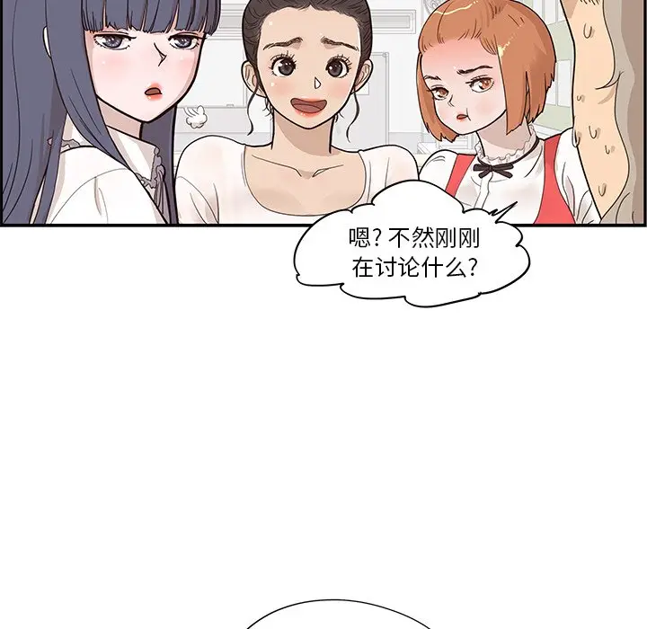 去他的女校[顶通]韩漫全集-第 81 话无删减无遮挡章节图片 