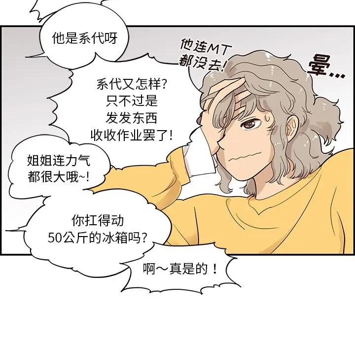 去他的女校[顶通]韩漫全集-第 81 话无删减无遮挡章节图片 