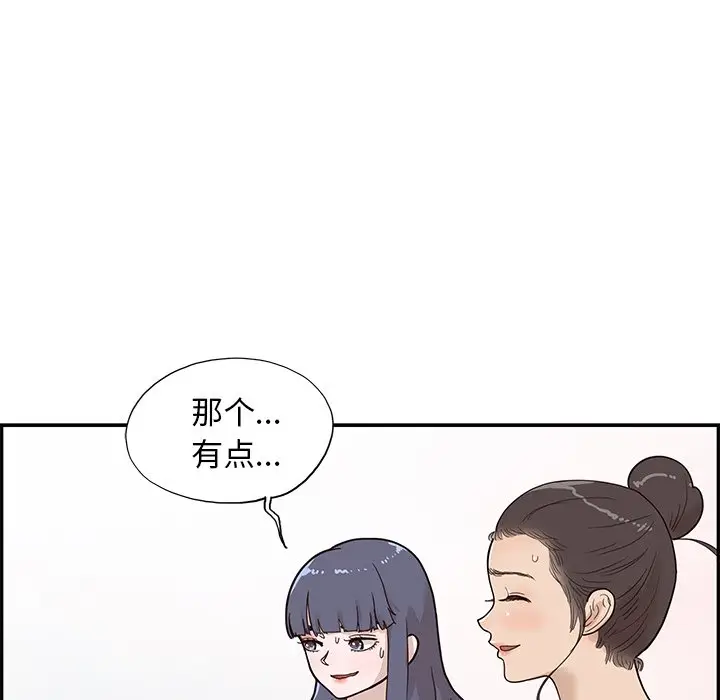 去他的女校[顶通]韩漫全集-第 81 话无删减无遮挡章节图片 