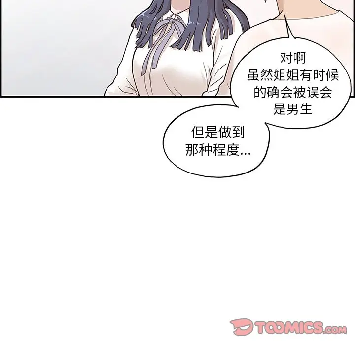 去他的女校[顶通]韩漫全集-第 81 话无删减无遮挡章节图片 