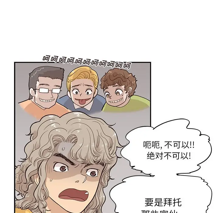 去他的女校[顶通]韩漫全集-第 82 话无删减无遮挡章节图片 