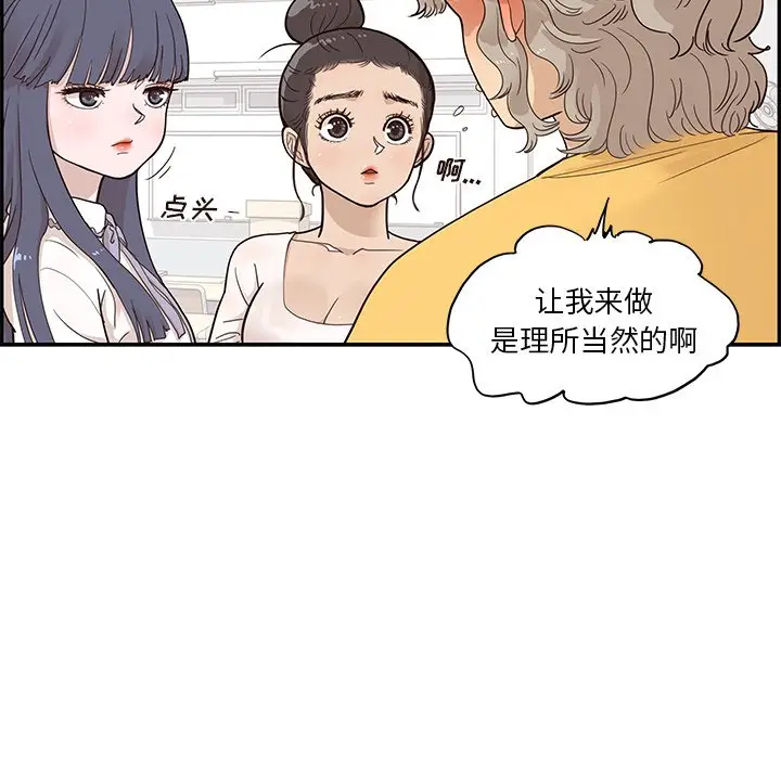 去他的女校[顶通]韩漫全集-第 82 话无删减无遮挡章节图片 