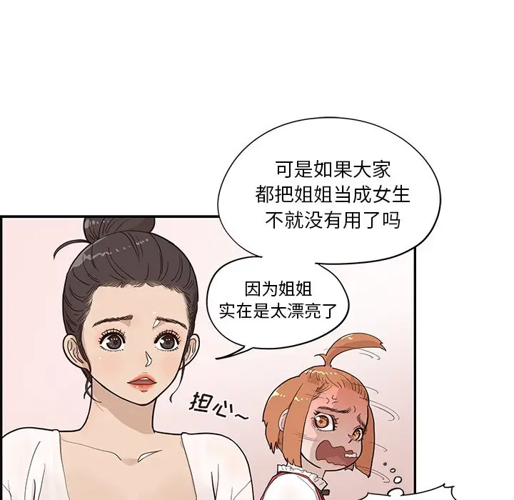 去他的女校[顶通]韩漫全集-第 82 话无删减无遮挡章节图片 