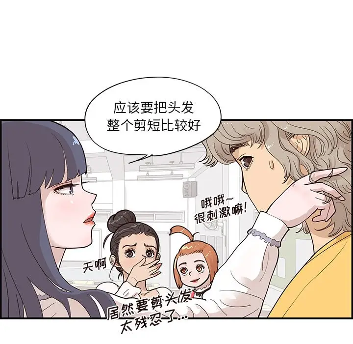 去他的女校[顶通]韩漫全集-第 82 话无删减无遮挡章节图片 