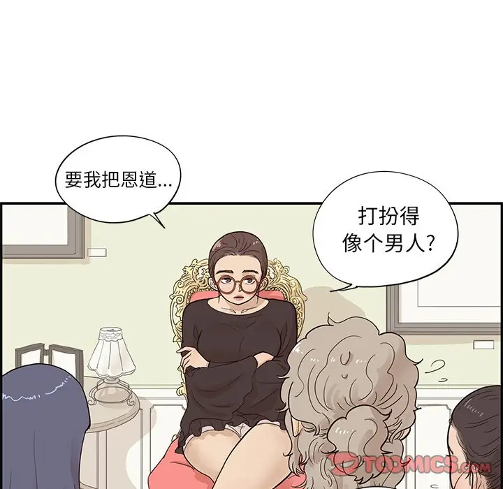 去他的女校[顶通]韩漫全集-第 82 话无删减无遮挡章节图片 