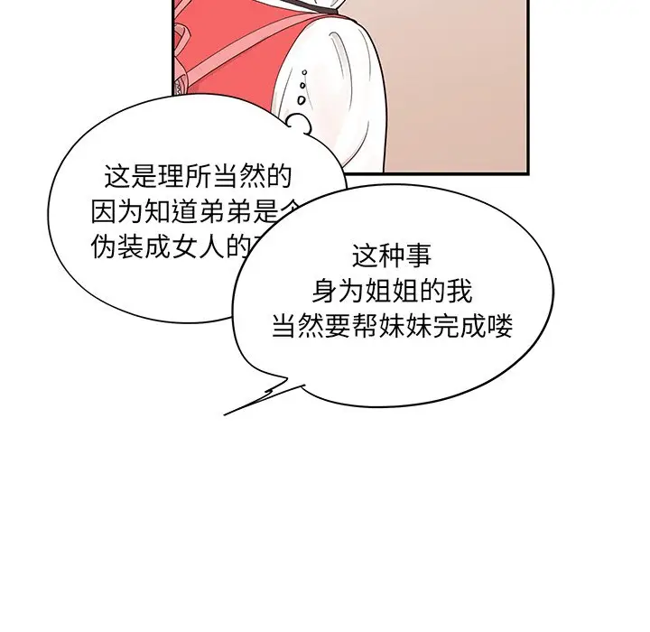 去他的女校[顶通]韩漫全集-第 82 话无删减无遮挡章节图片 