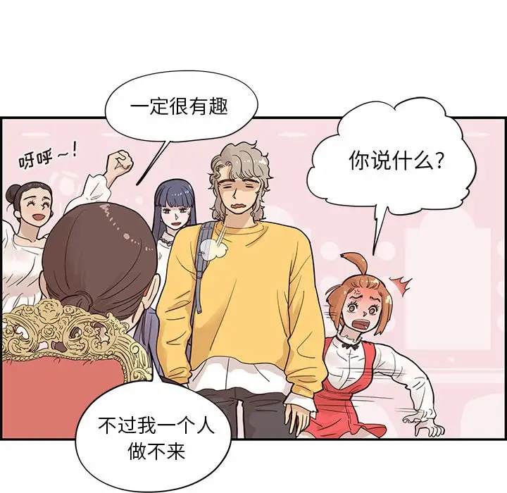 去他的女校[顶通]韩漫全集-第 82 话无删减无遮挡章节图片 