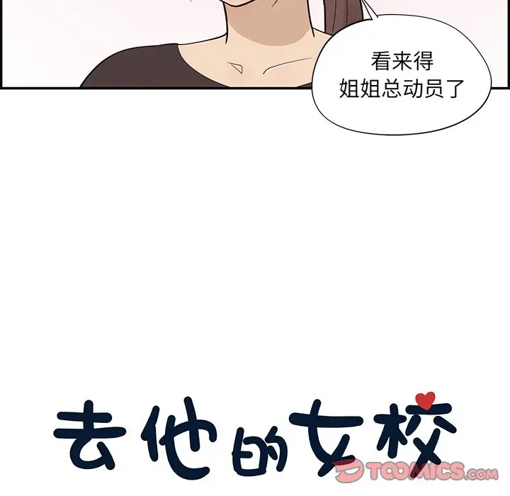 去他的女校[顶通]韩漫全集-第 82 话无删减无遮挡章节图片 