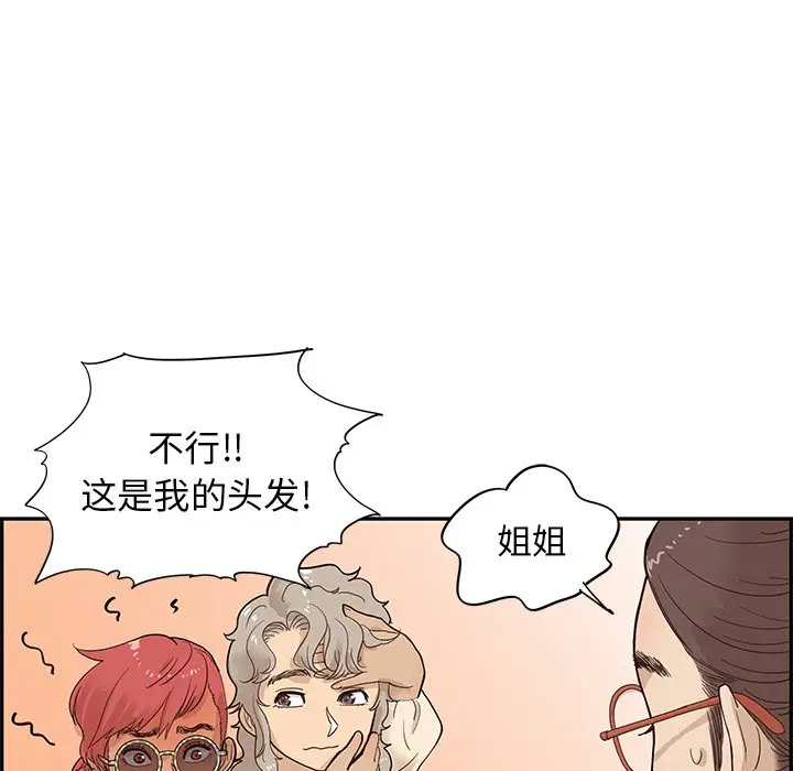 去他的女校[顶通]韩漫全集-第 82 话无删减无遮挡章节图片 