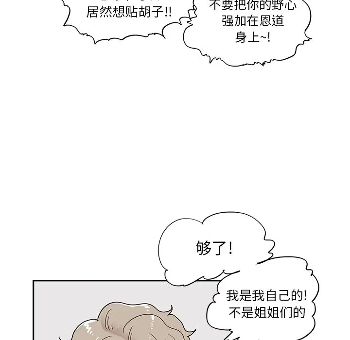 去他的女校[顶通]韩漫全集-第 82 话无删减无遮挡章节图片 