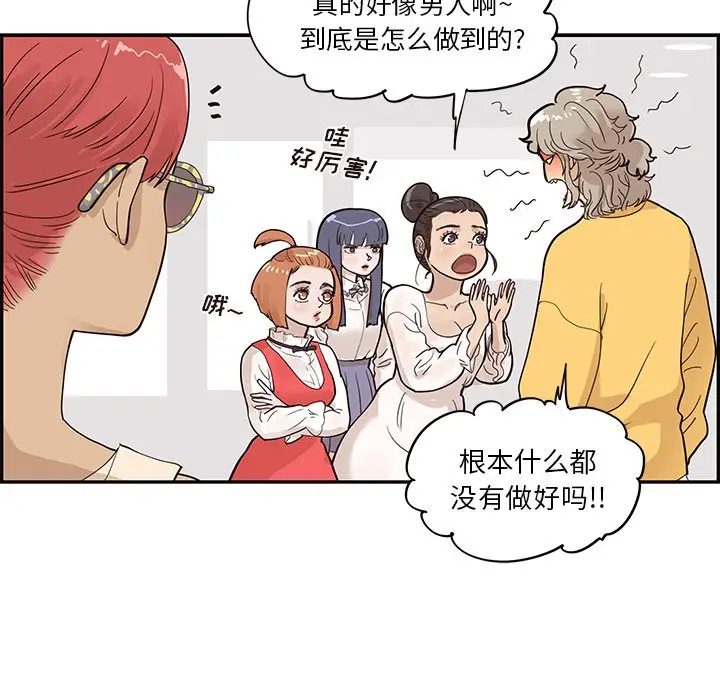 去他的女校[顶通]韩漫全集-第 82 话无删减无遮挡章节图片 