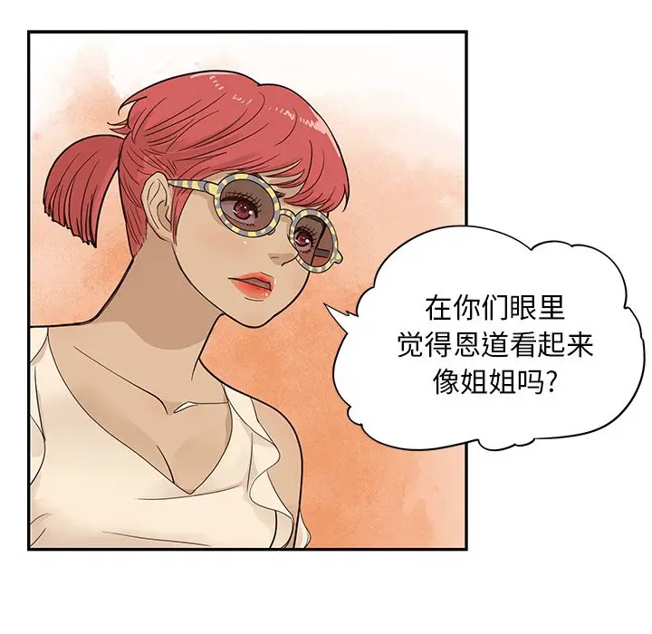 去他的女校[顶通]韩漫全集-第 82 话无删减无遮挡章节图片 
