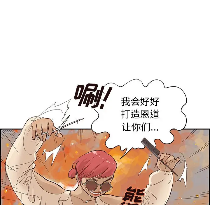 去他的女校[顶通]韩漫全集-第 82 话无删减无遮挡章节图片 