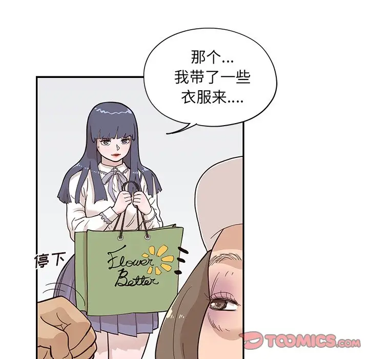 去他的女校[顶通]韩漫全集-第 82 话无删减无遮挡章节图片 