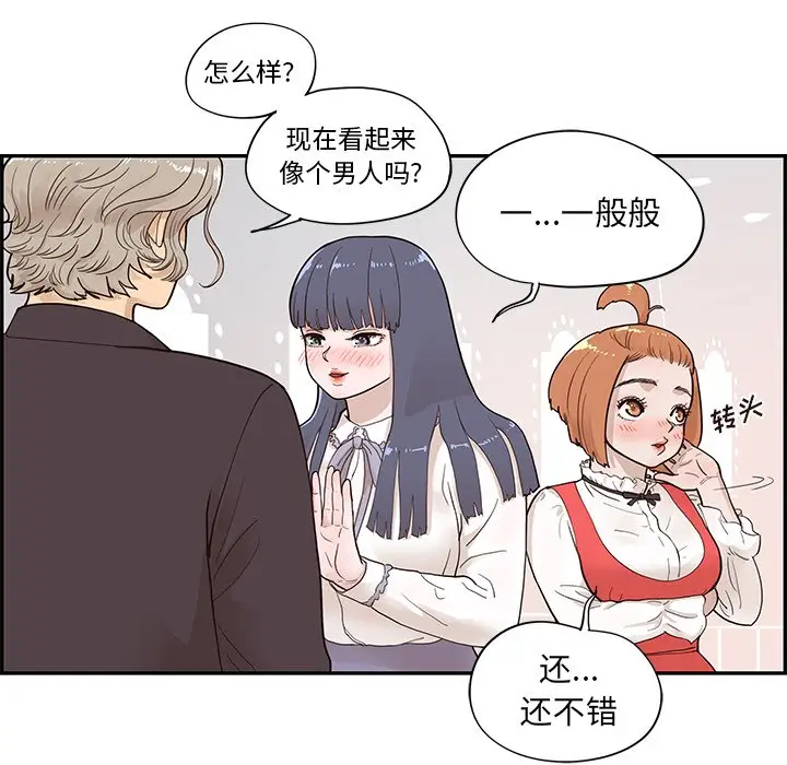 去他的女校[顶通]韩漫全集-第 82 话无删减无遮挡章节图片 