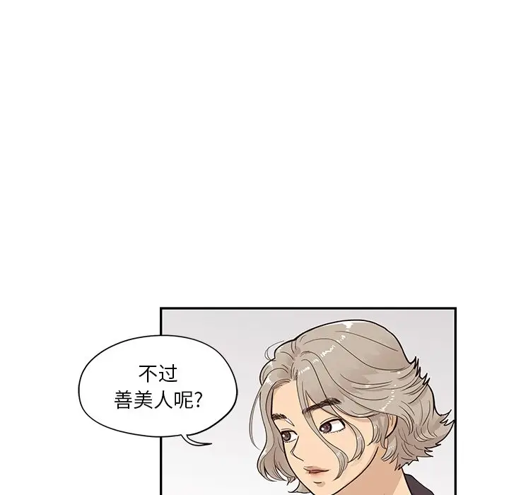 去他的女校[顶通]韩漫全集-第 82 话无删减无遮挡章节图片 