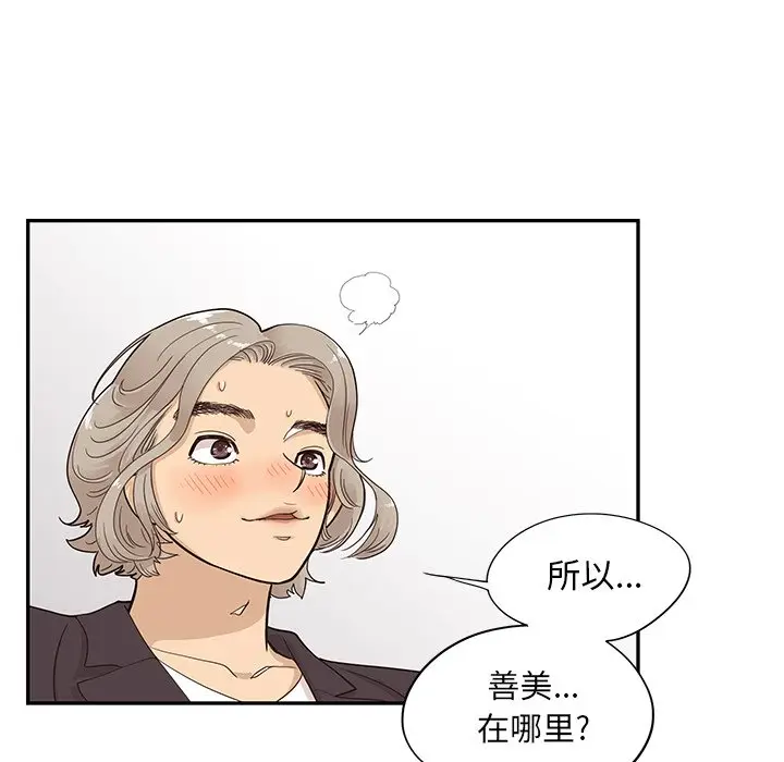 去他的女校[顶通]韩漫全集-第 82 话无删减无遮挡章节图片 