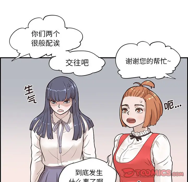 去他的女校[顶通]韩漫全集-第 82 话无删减无遮挡章节图片 