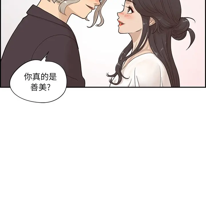 去他的女校[顶通]韩漫全集-第 82 话无删减无遮挡章节图片 