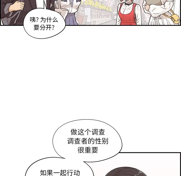 去他的女校[顶通]韩漫全集-第 82 话无删减无遮挡章节图片 