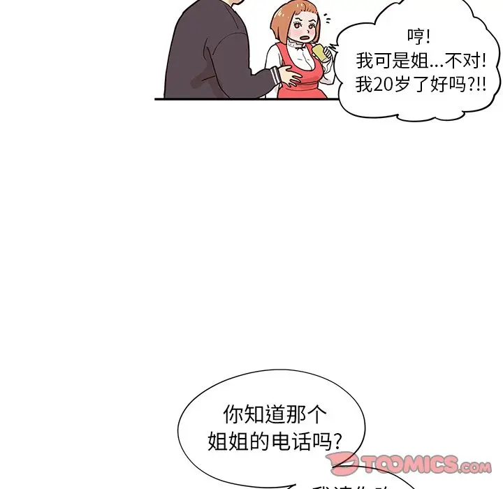 去他的女校[顶通]韩漫全集-第 83 话无删减无遮挡章节图片 