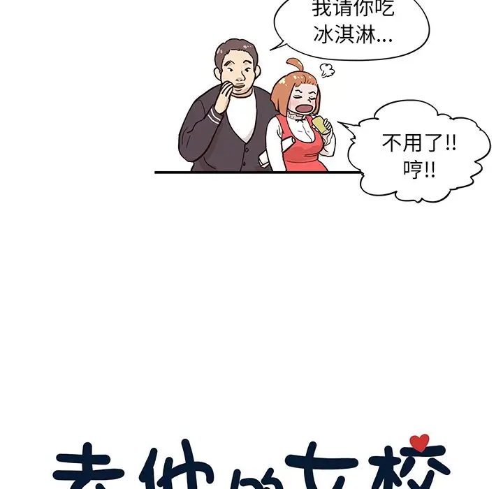 去他的女校[顶通]韩漫全集-第 83 话无删减无遮挡章节图片 