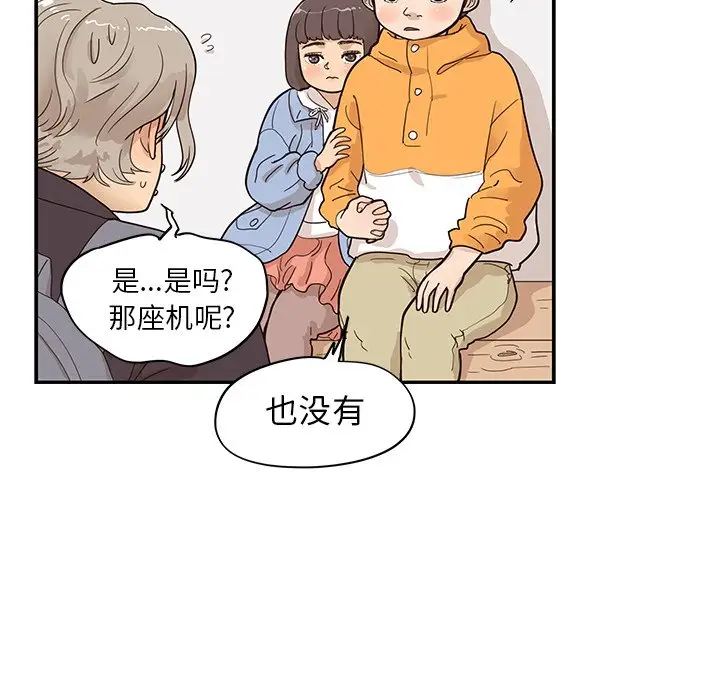 去他的女校[顶通]韩漫全集-第 83 话无删减无遮挡章节图片 