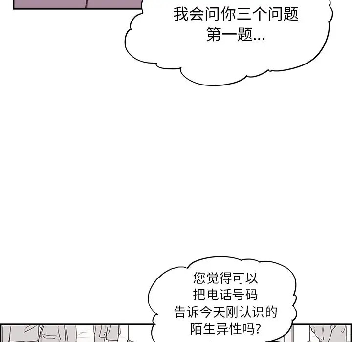 去他的女校[顶通]韩漫全集-第 83 话无删减无遮挡章节图片 