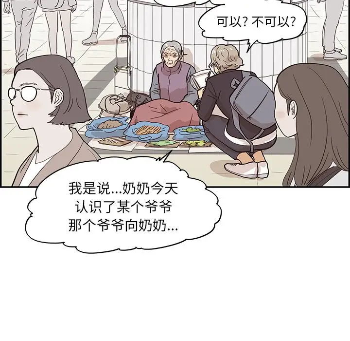 去他的女校[顶通]韩漫全集-第 83 话无删减无遮挡章节图片 