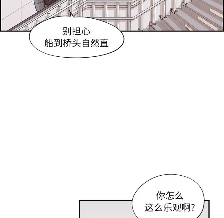 去他的女校[顶通]韩漫全集-第 83 话无删减无遮挡章节图片 
