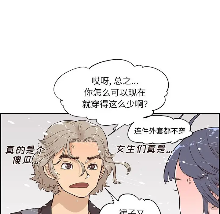 去他的女校[顶通]韩漫全集-第 83 话无删减无遮挡章节图片 