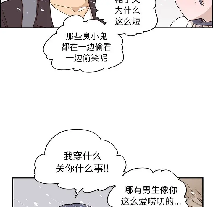 去他的女校[顶通]韩漫全集-第 83 话无删减无遮挡章节图片 