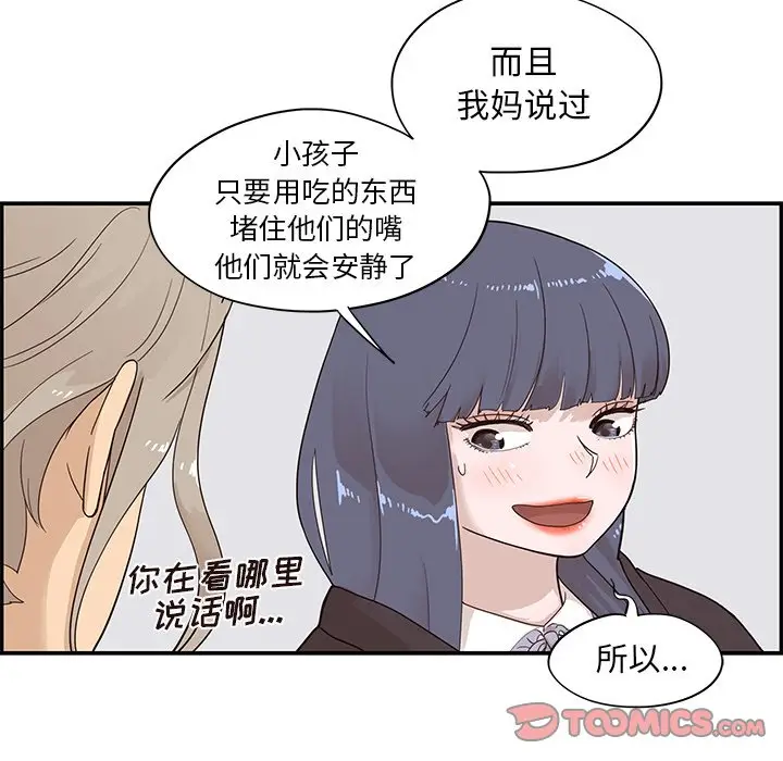 去他的女校[顶通]韩漫全集-第 84 话无删减无遮挡章节图片 