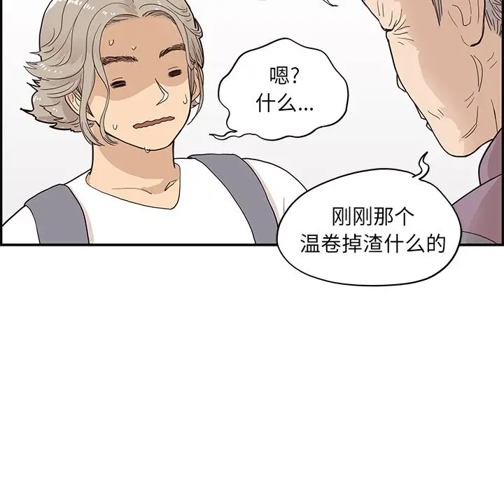 去他的女校[顶通]韩漫全集-第 84 话无删减无遮挡章节图片 