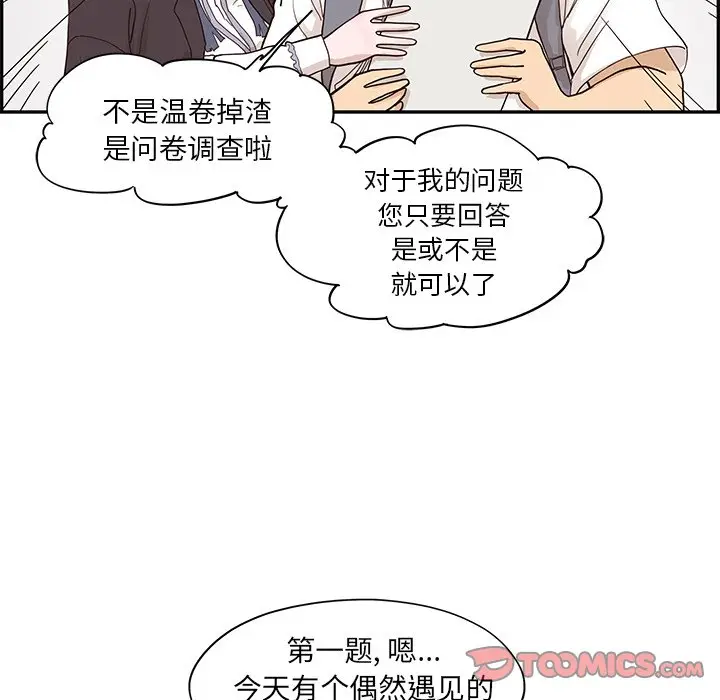 去他的女校[顶通]韩漫全集-第 84 话无删减无遮挡章节图片 