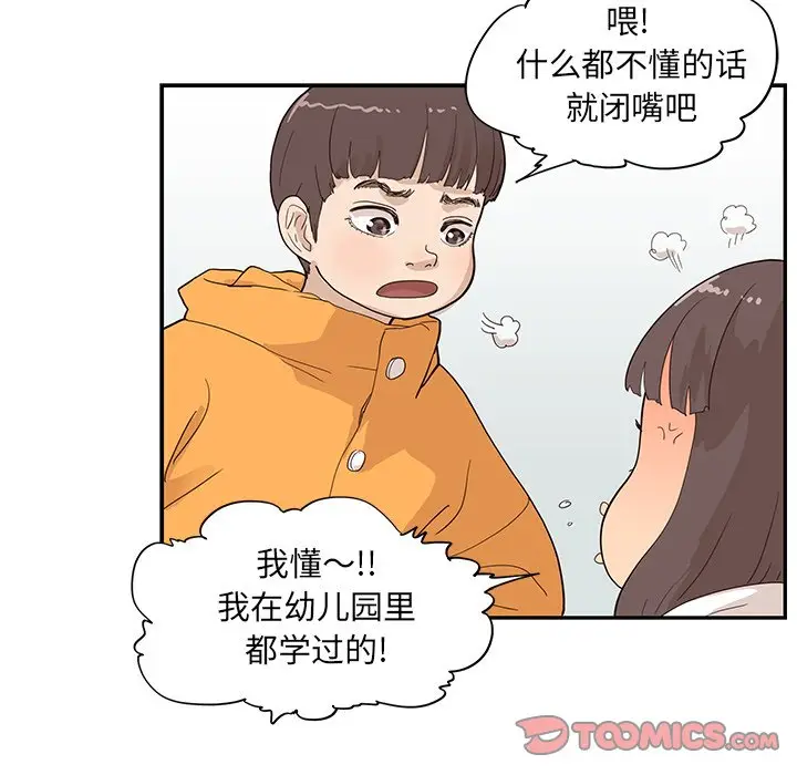 去他的女校[顶通]韩漫全集-第 84 话无删减无遮挡章节图片 