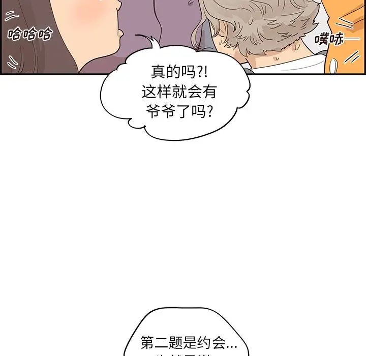 去他的女校[顶通]韩漫全集-第 84 话无删减无遮挡章节图片 