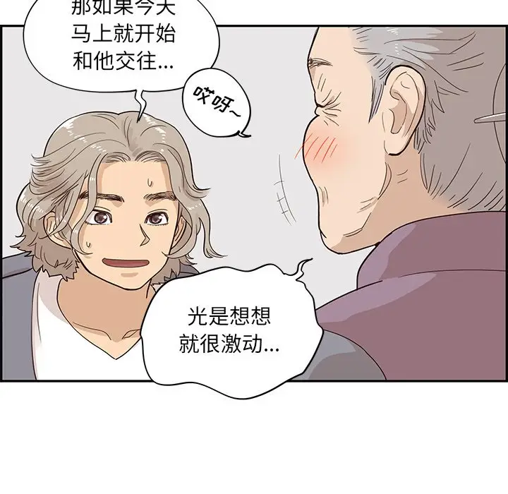 去他的女校[顶通]韩漫全集-第 84 话无删减无遮挡章节图片 