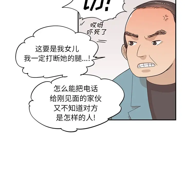 去他的女校[顶通]韩漫全集-第 84 话无删减无遮挡章节图片 